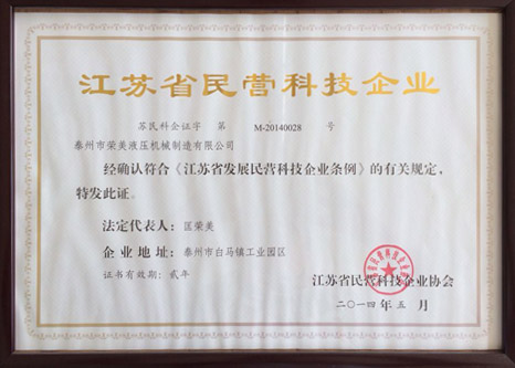 江蘇省民營科技型企業